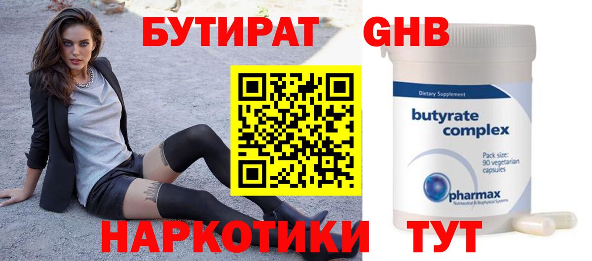 Бутират оксибутират Алушта