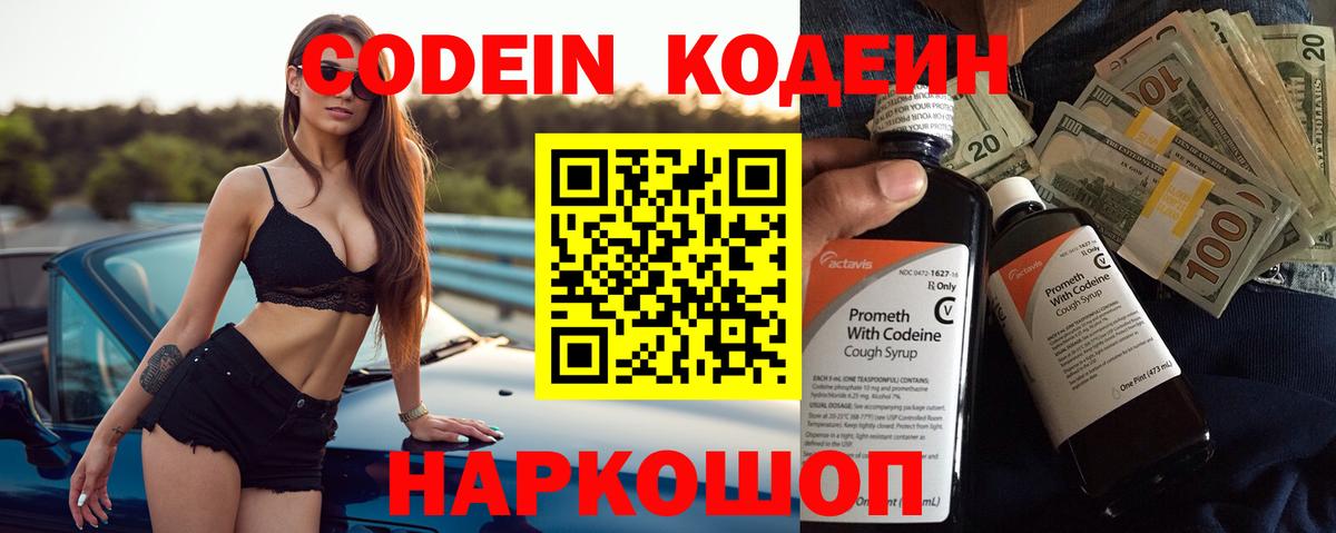 Codein Purple Drank Алушта