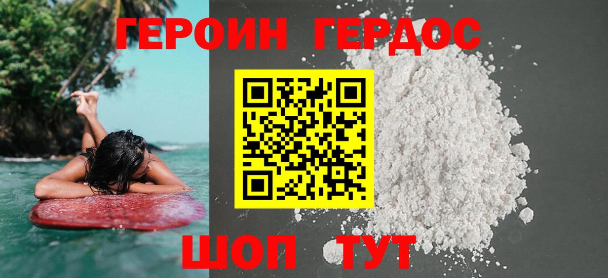 Героин хмурый Алушта