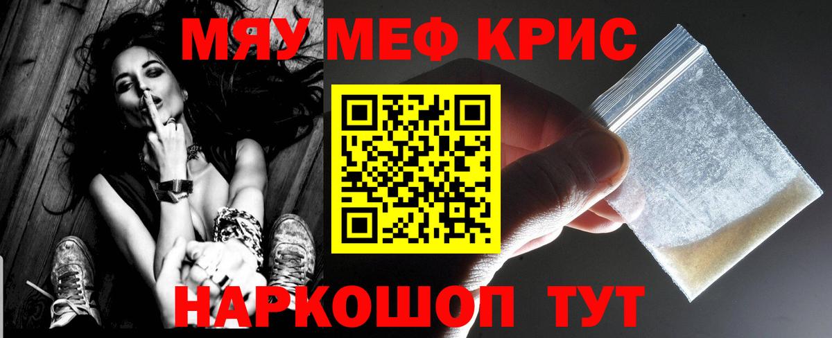 Меф мяу мяу мука Алушта